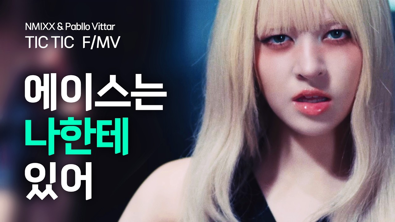 NMIXX(엔믹스) 