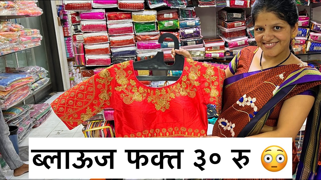 ब्लाऊज मध्ये एव्हडी वरायटी🥰😱 कोमल सावळे