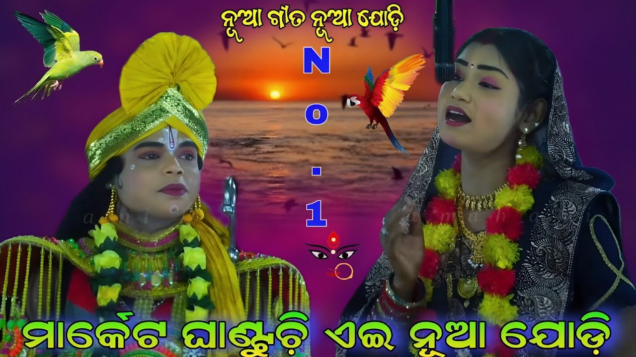 ହୋଇ ସୁଚ଼ିମତା | ମାର୍କେଟ ଘାଣ୍ଟୁଚ଼ି ଏଇ ନୂଆ ଯୋଡ଼ି | କୁନି ଲକ୍ଷ୍ମଣ | Viral video | Odia Ramanatak | Jatra 