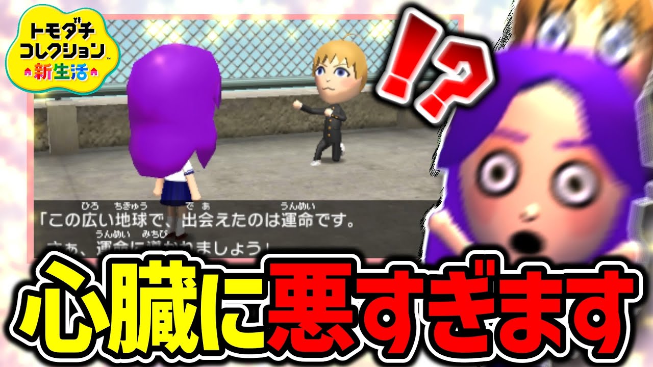 【トモダチコレクション新生活】初の「告白」イベント発生でドキドキが止まらない…【島生活2日目】