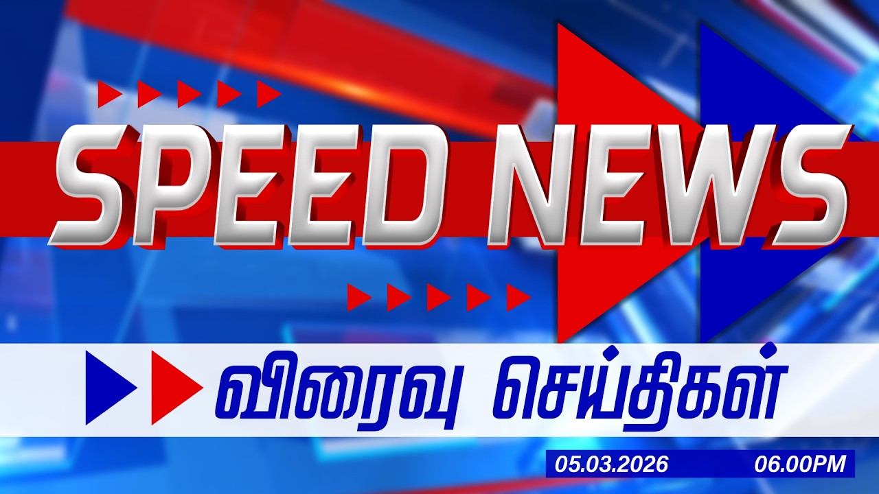 Today Headlines | Speed Headlines news | மாலை 6 மணி தலைப்புச் செய்திகள் | 05.03.2026