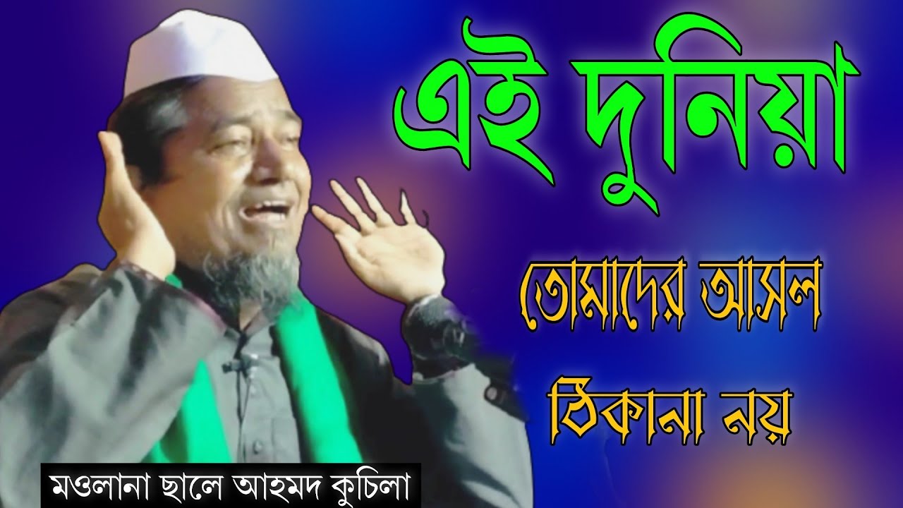 Maulana Saleh Ahmed || Bangla New Waz || Sunali Studio