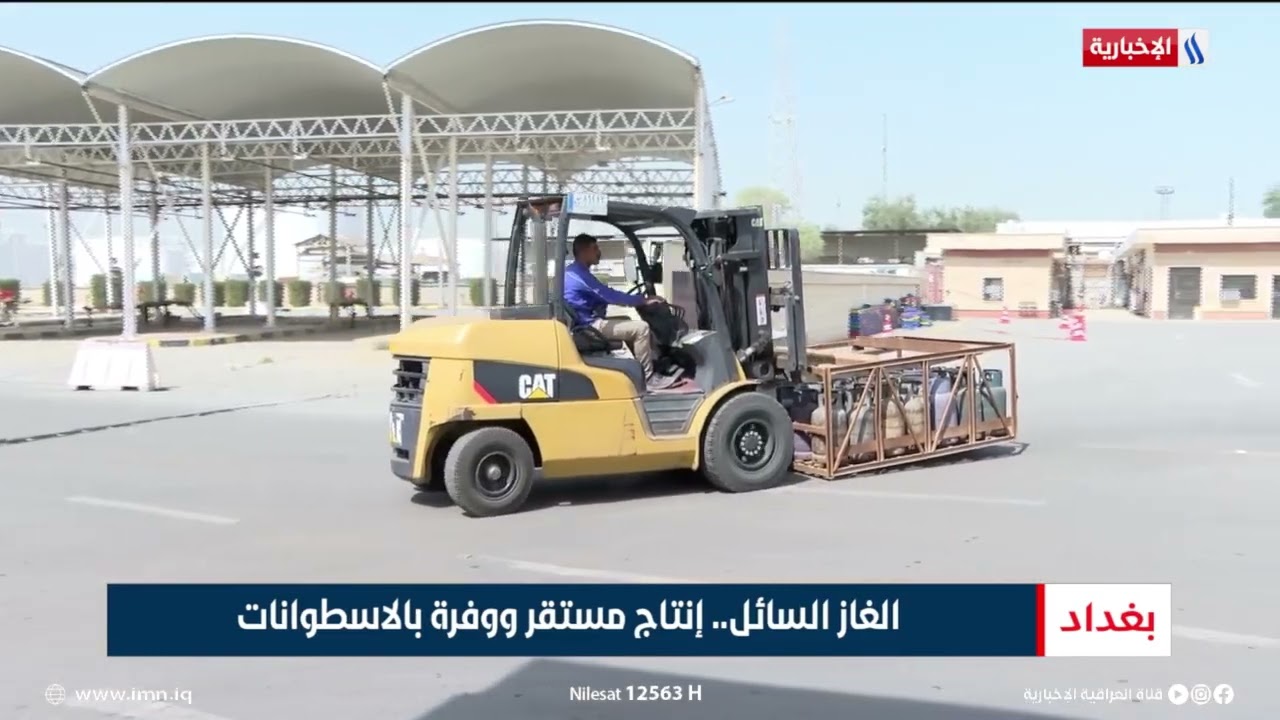 غاز الطبخ متوفر وإنتاج عالي .. تقرير: شروق الغانم 