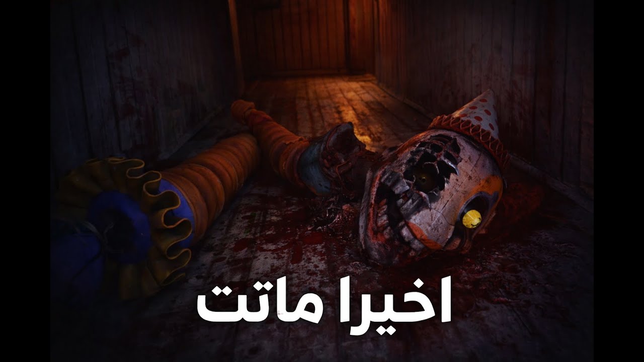 Five nights at freddy's the secret of the mimic مش هتصدق ماتت ازاي