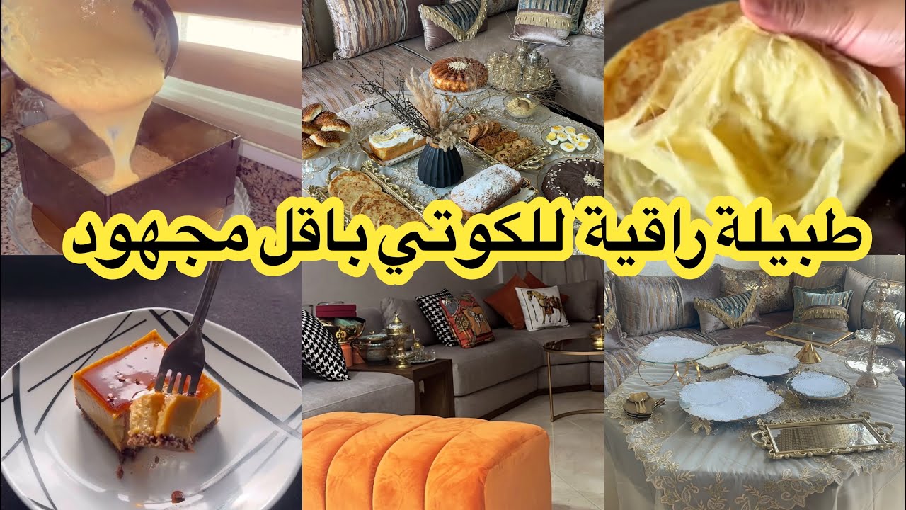 طبيلة هماوية  وراقية للاستقبال الضيوف باقل تكلفة وأقل مجهود🌸