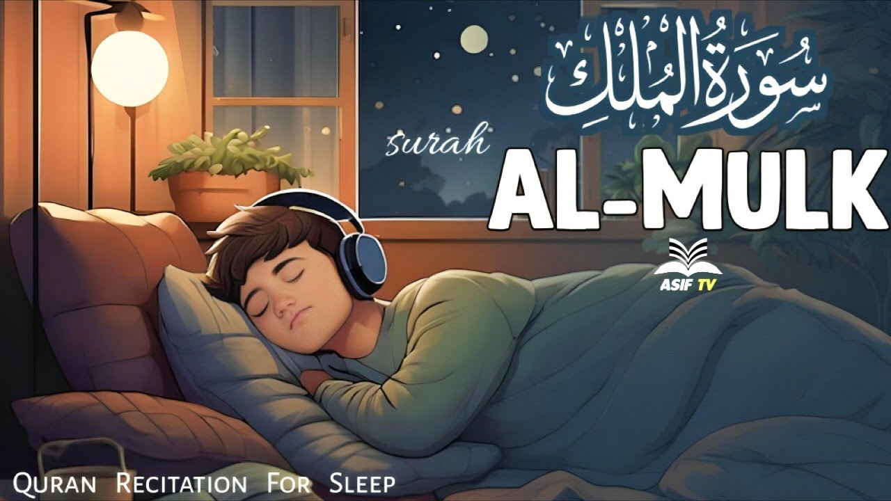 Quran For Deep Sleep | Surah Al Mulk  سورة الملك | | Surah Mulk  | Quran Recitation | Asif tv  
