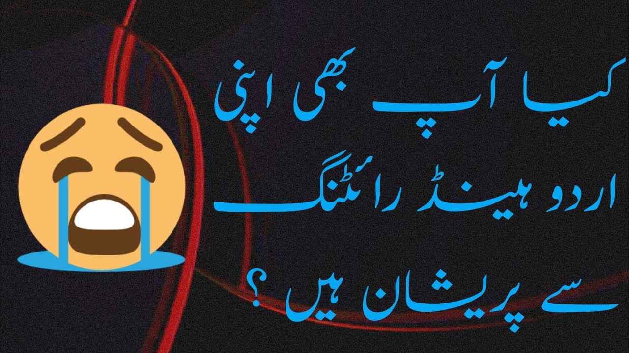 very important advice of Urdu handwriting skills #urduwriting
