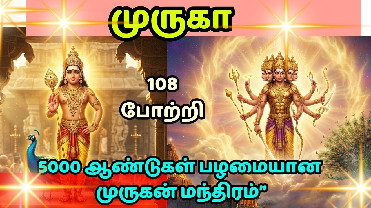 10000 ஆண்டுகள் பழமையான முருகர் ஸ்கந்த கந்தகம்|தடைகள் நீங்க#tamil Song #murugan #devotional #animated