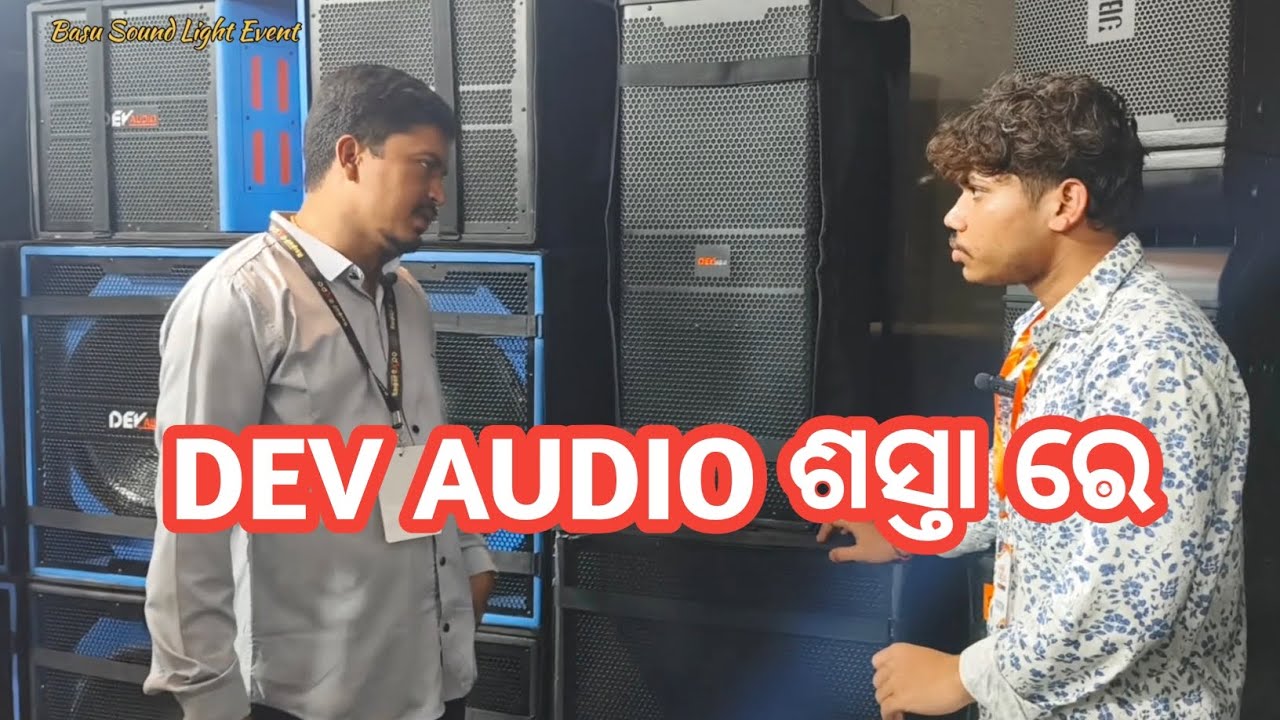Dev Audio Product ଦେଖମା ଆସ | Basu Sound Light Event|
