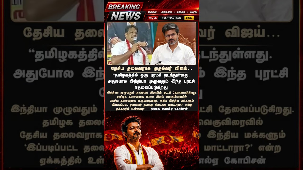 TVK || manadu #thalapathyvijay #thalapathy #youtubeshorts #shorts #fyp #vijay#jananayagan#cmvijay💞✨