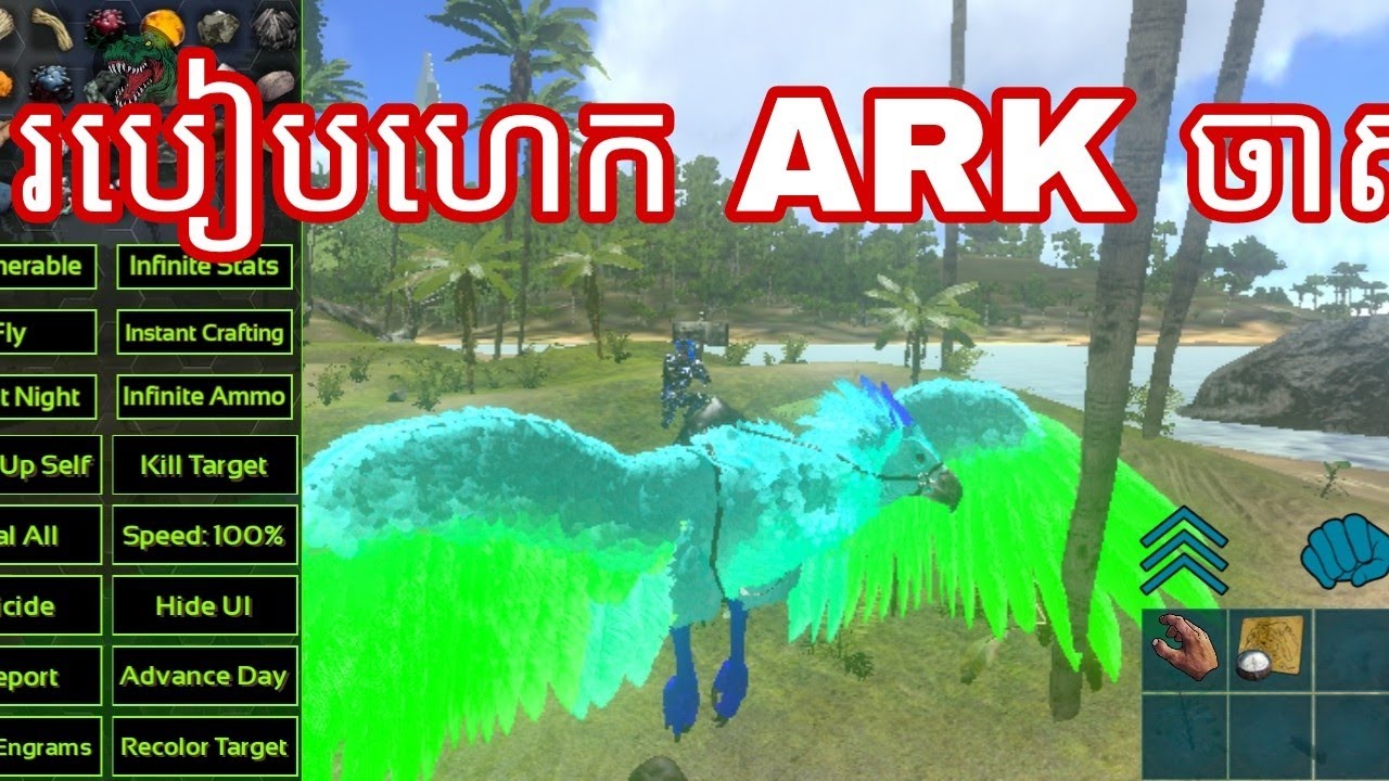របៀបហេក Ark survival evolved ឡូយណាស់បងប្អូនទាំងអស់គ្នា