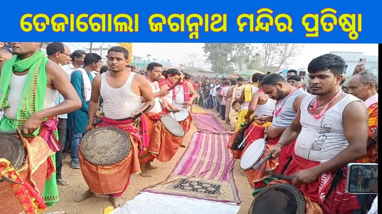 #ଶ୍ରୀ ଜଗନ୍ନାଥ ମନ୍ଦିର ପ୍ରତିଷ୍ଠା ମହୋତ୍ସବ #ତେଜାଗୋଲା-ଭଟଲି #TankaOfficial Vlogvideo2026