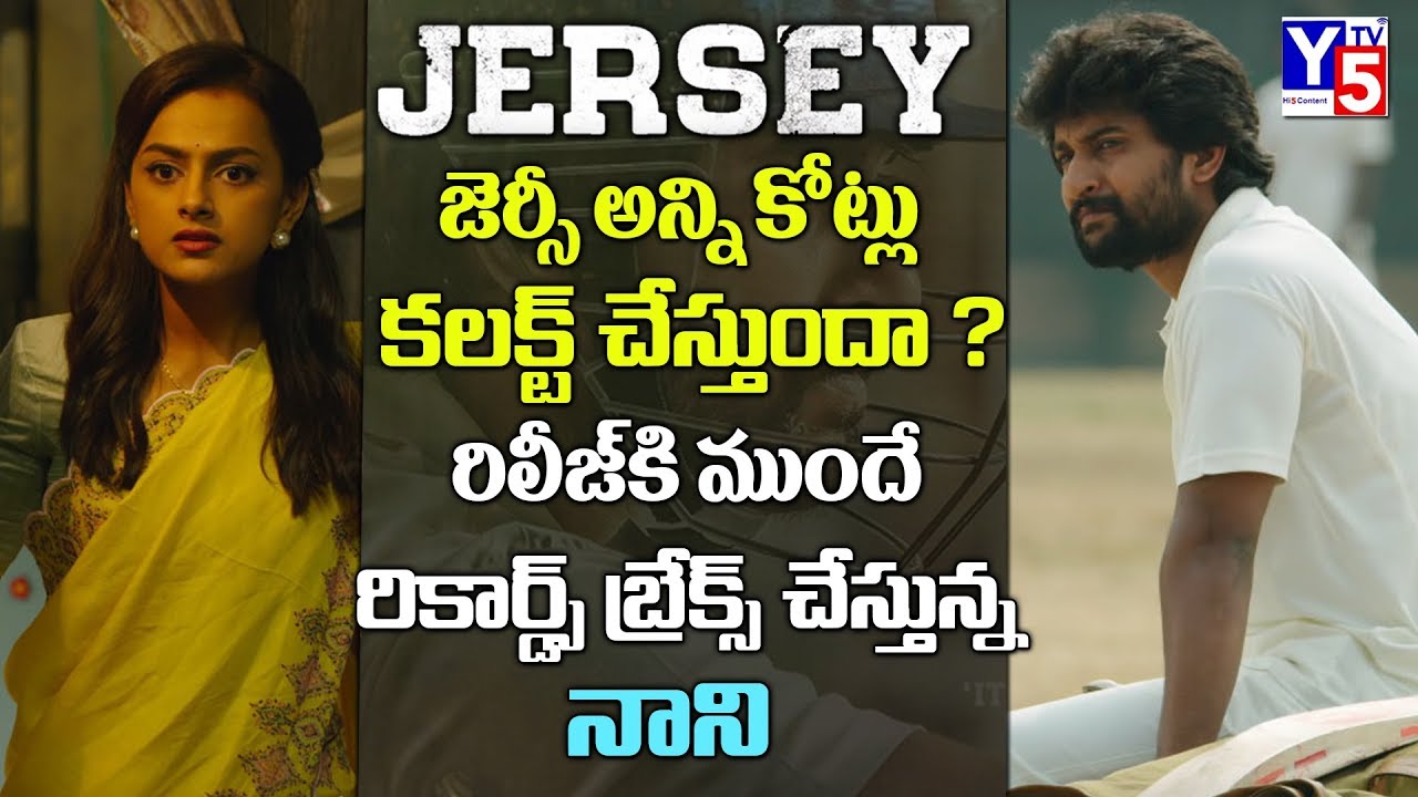 JERSEY Movie  Records Breaking Pre Release Collections | Nani | Nani's Jersey Collections | Y5 Tv