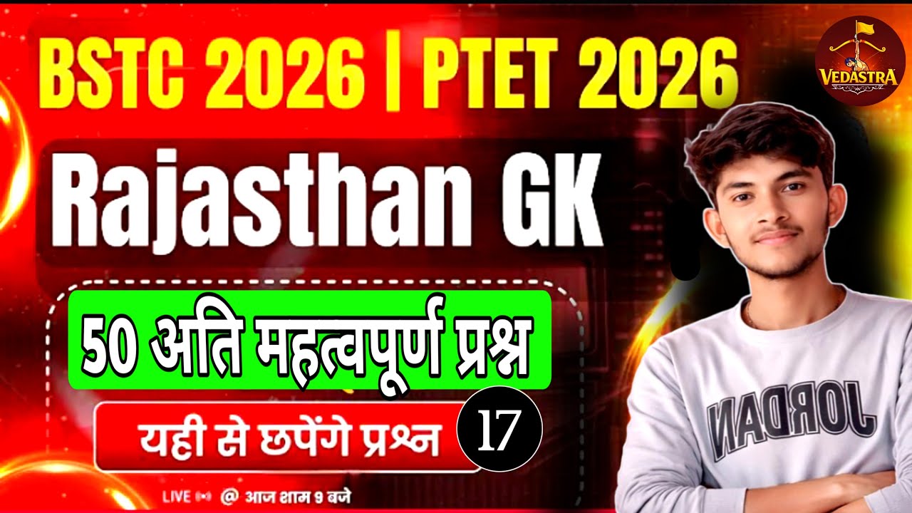 Bstc Rajasthan GK 2026 🔥 | BSTC Class Rajasthan GK 🔥 | Rajasthan GK 🔥