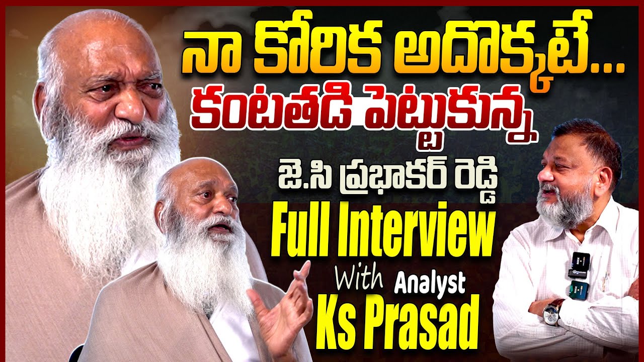 JC Prabhakar Reddy EMOTIONAL Interview With Analyst Ks Prasad || TDP Vs YCP || Telugu Rajyam