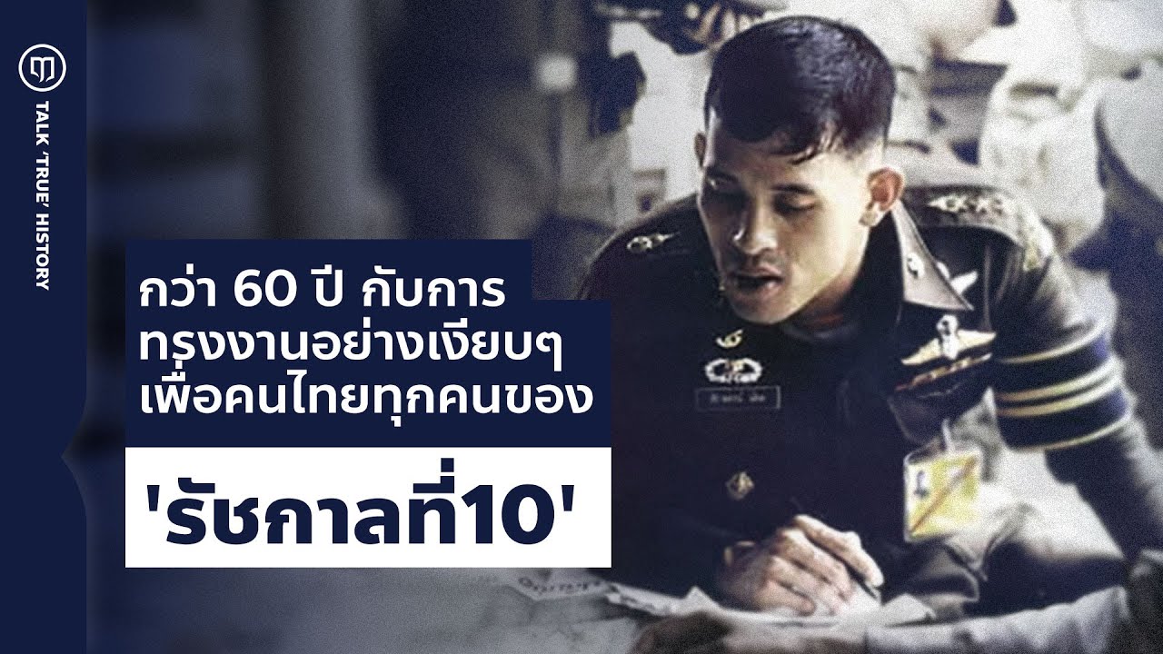 พระราชกรณียกิจของรัชกาลที่ 10