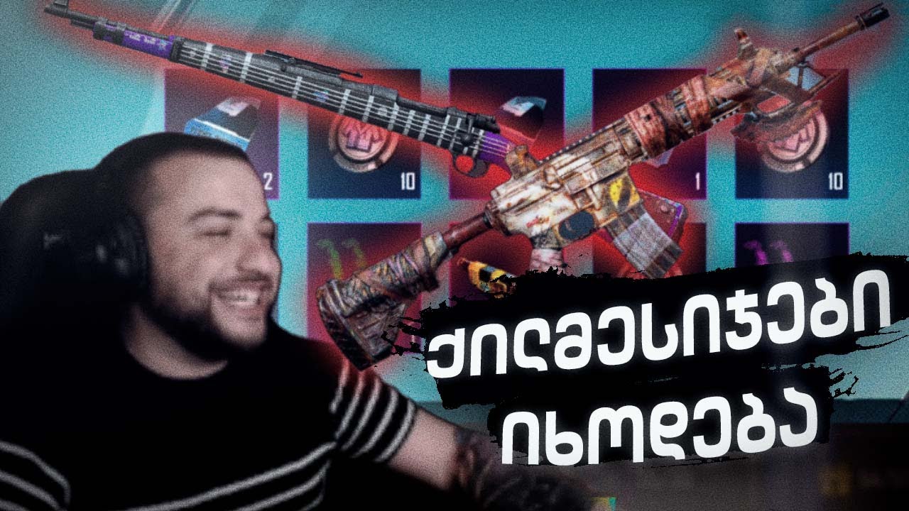 აქ ვინმეს ყველაფერი ქილმესიჯზე ხომ არააქვს? მორიგი 100$ ჩემს ექაუნთზე👌