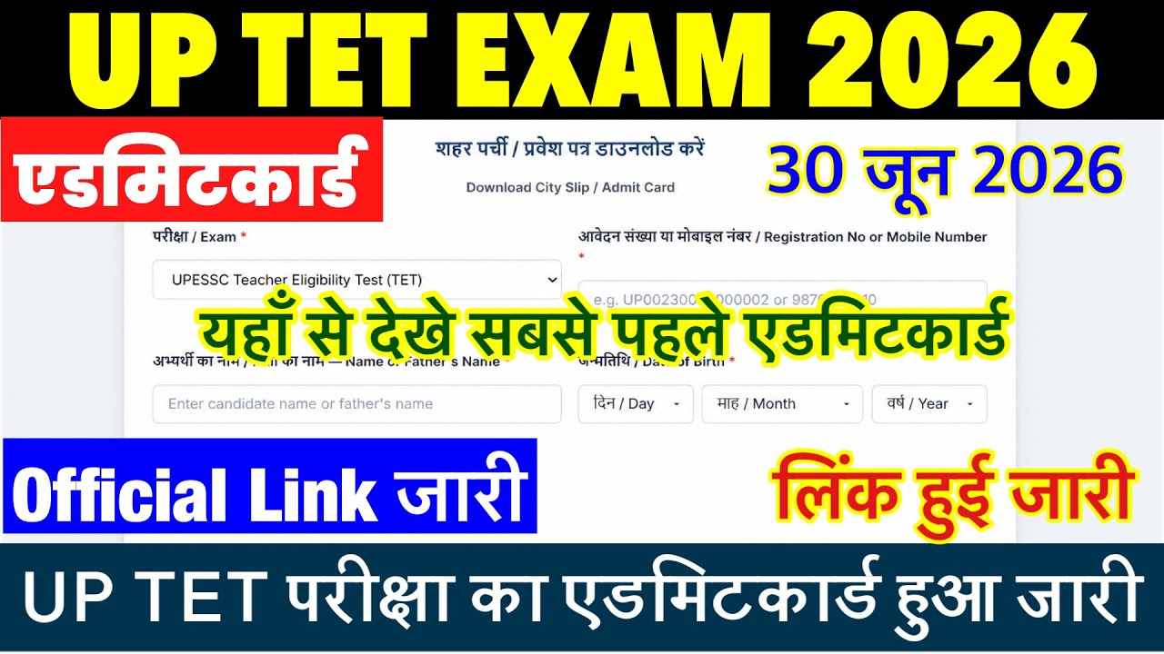 UP TET EXAM 2026 | UP TET ADMIT CARD | UP TET EXAM ADMIT CARD KAISE DEKHE | UPTET ADMIT CARD 2026 