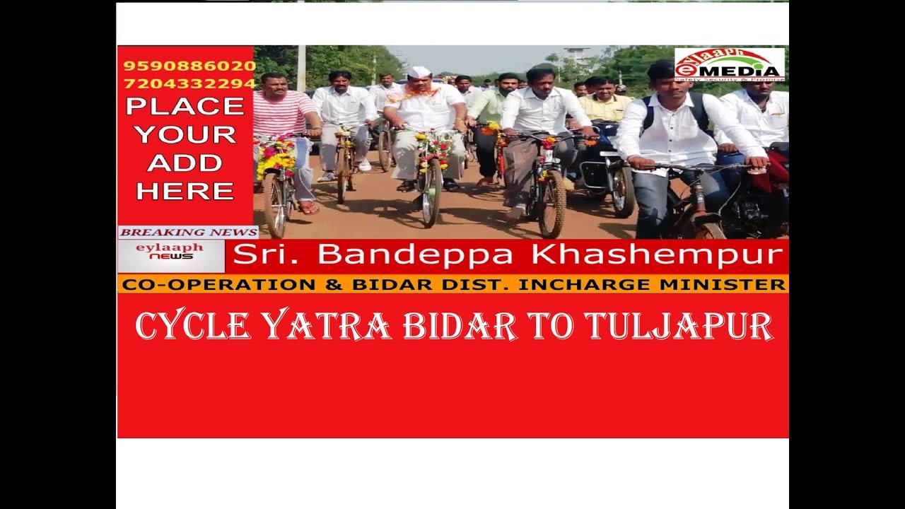 KARNATAKA'S MINISTER ON  CYCLE YATRA TO TULJAPUR TEMPLE (EYLAAPH MEDIA'S COVERAGE )