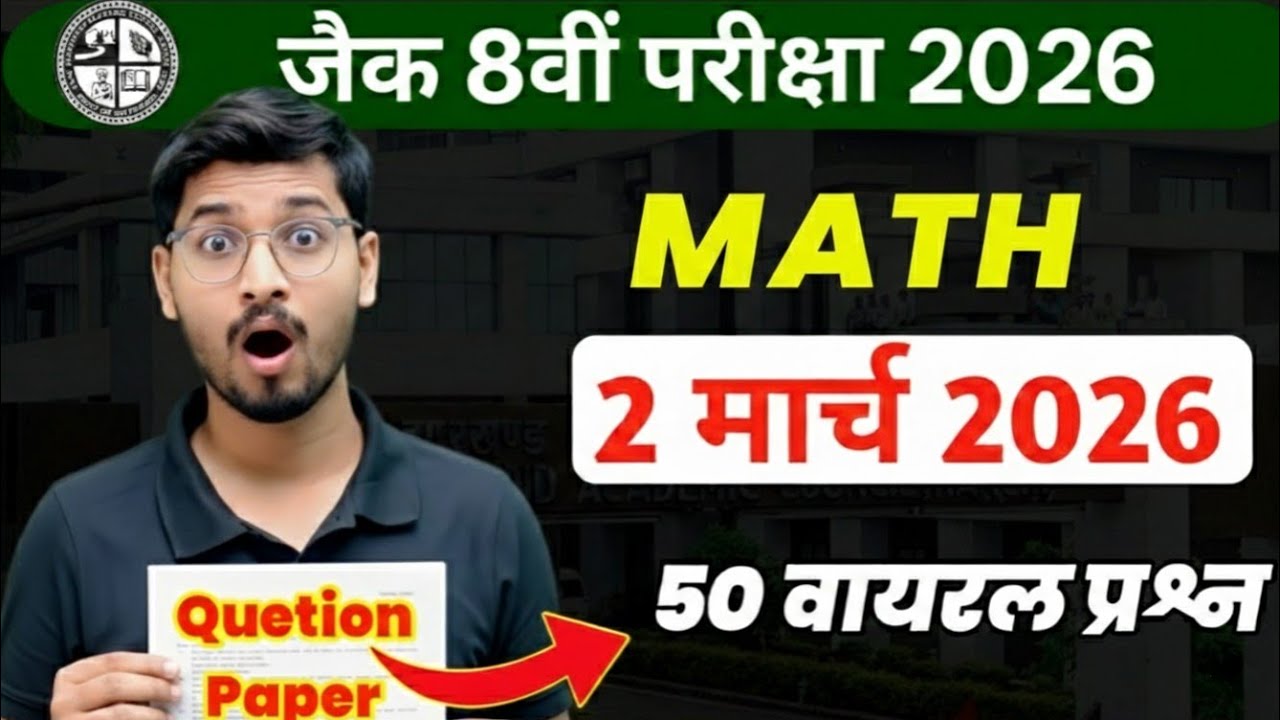 50 वायरल प्रश्न 😱 Class 8 Math VVI Objective Question 🔥 2 March Questions देख लो जल्दी