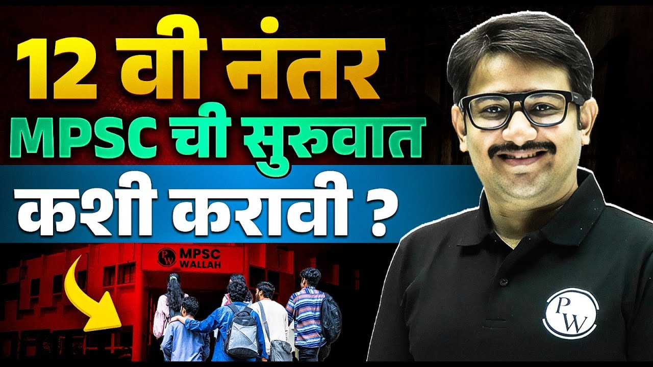 12 वी नंतर MPSC ची सुरुवात कशी करावी ?🔥 | How to Start MPSC Preparation After 12th | MPSC Wallah