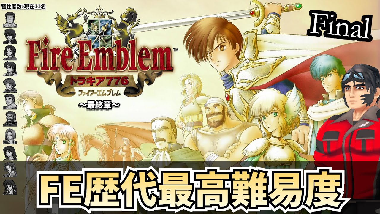 Final【歴代鬼畜FE】終章｜ファイアーエムブレム トラキア776【ノーリセ縛り】