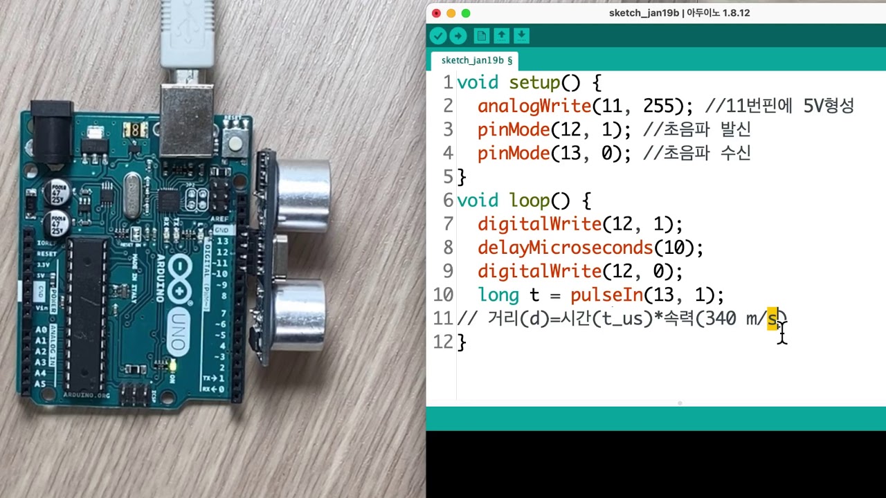 [아두이노 기초] 7강_초음파센서 사용법, 거리측정