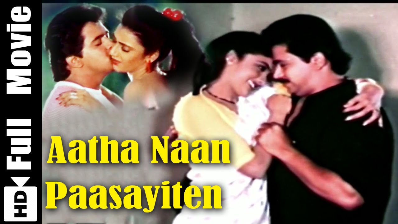 Aatha Naan Paasayiten Tamil Full Movie : Arjun, Bhanu Priya