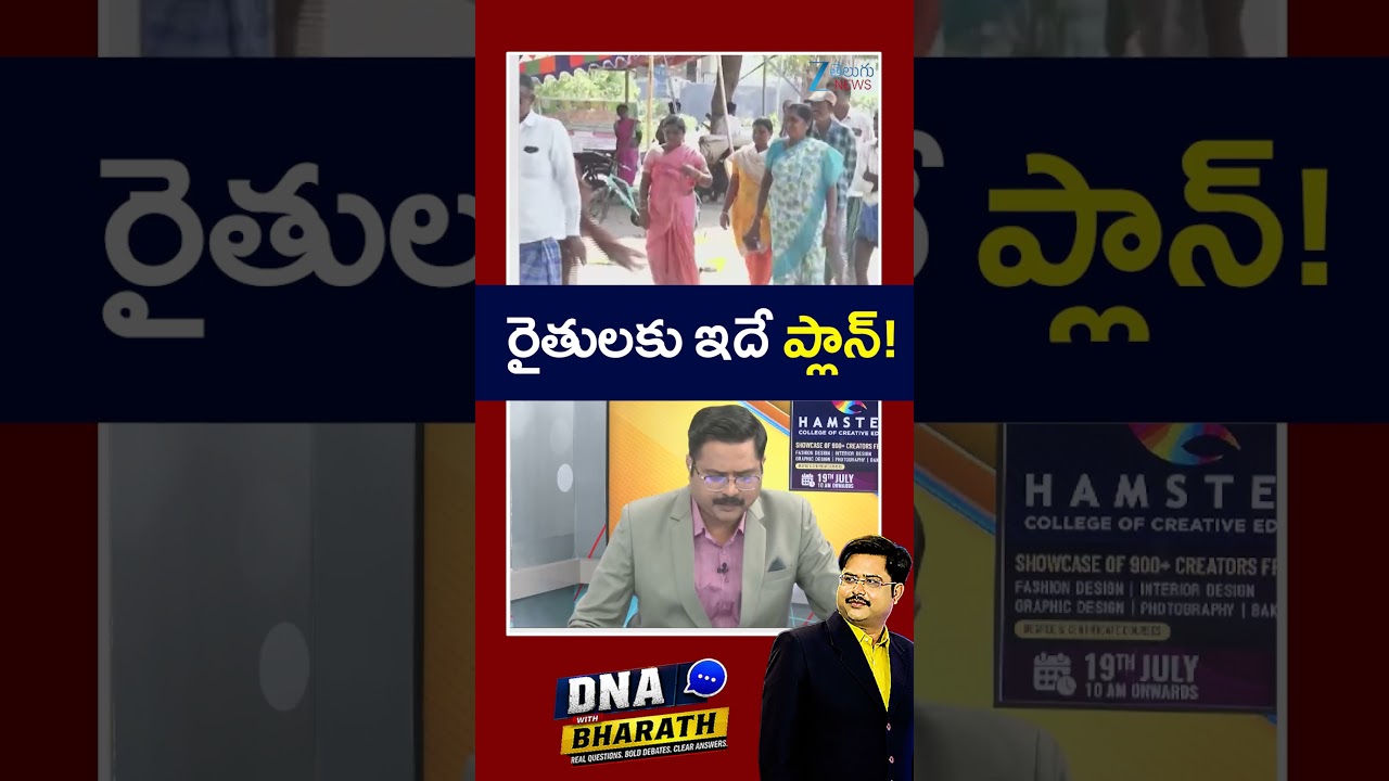 DNA with Bharath: రైతులకు ఇదే ప్లాన్  | Kaleshwaram Project | Telangana Water Crisis | ZEE