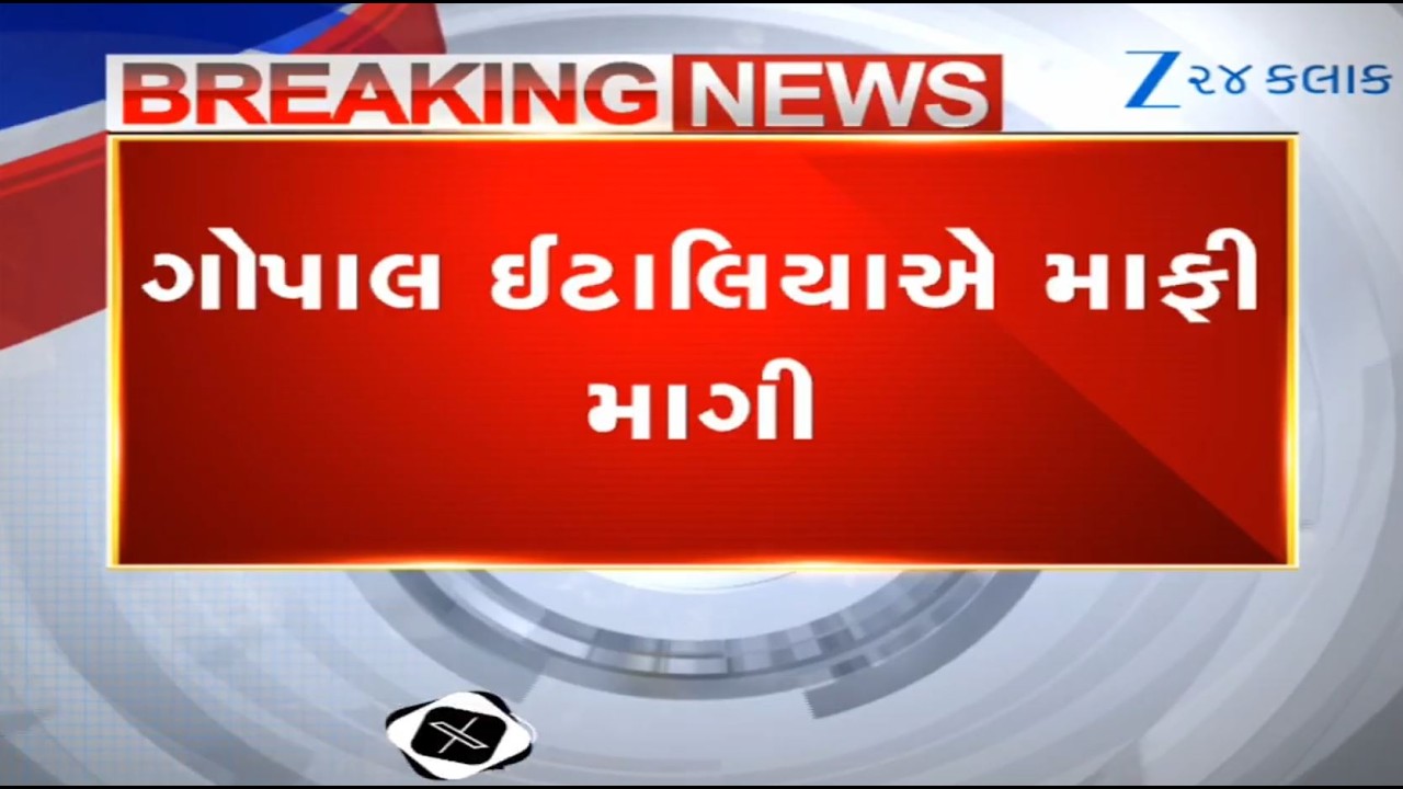 AAP MLA Gopal Italia apologizes in Gujarat Assembly over claims of Harsh Sanghavi's statement