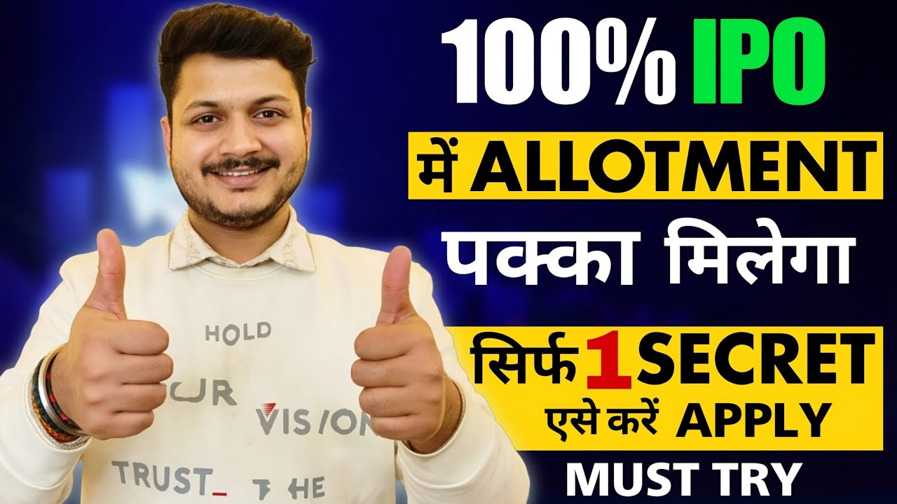 100% IPO Allotment Secrets | IPO Allotment Tricks | IPO Allotment Tips
