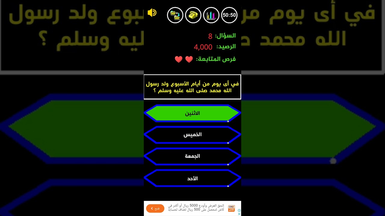 حل لعبة من سيربح المليون أصعب تحدي في أصعب لعبة اسئلة ثقافية