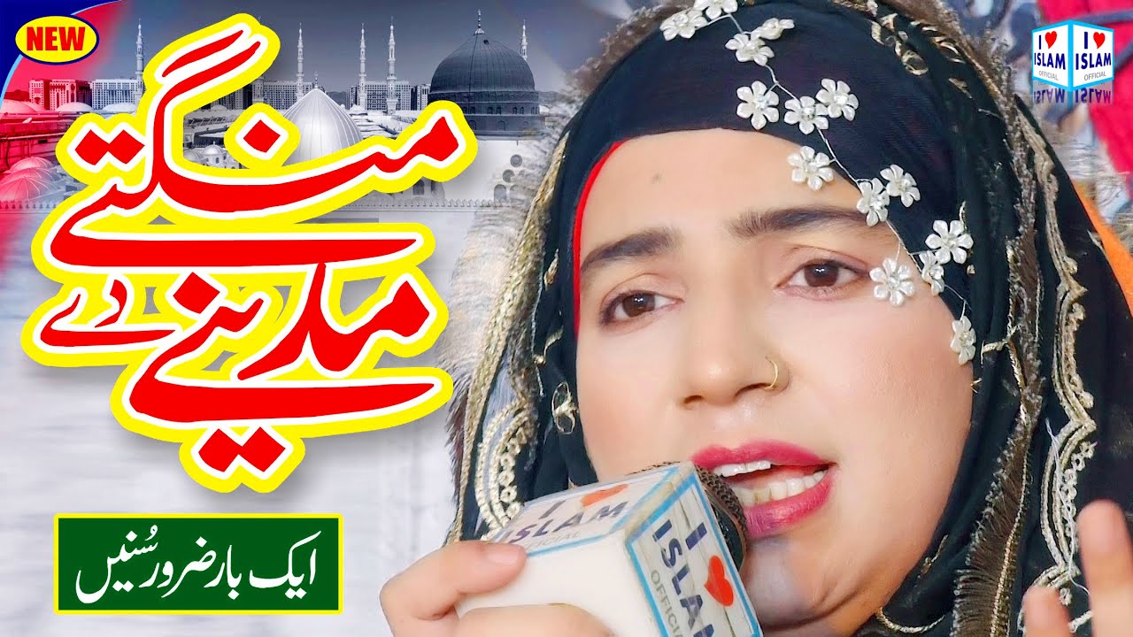 Mangte Madine dy | Syeda Sonia Sherazi | Naat Sharif | i Love islam