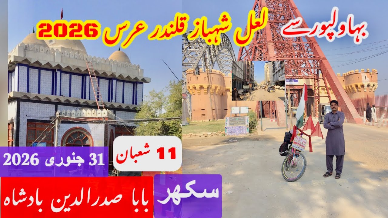 Sukkur Baba Sadruddin Travel Lal Shahbaz qalandar urs 2026 | Sehwan mela 2026