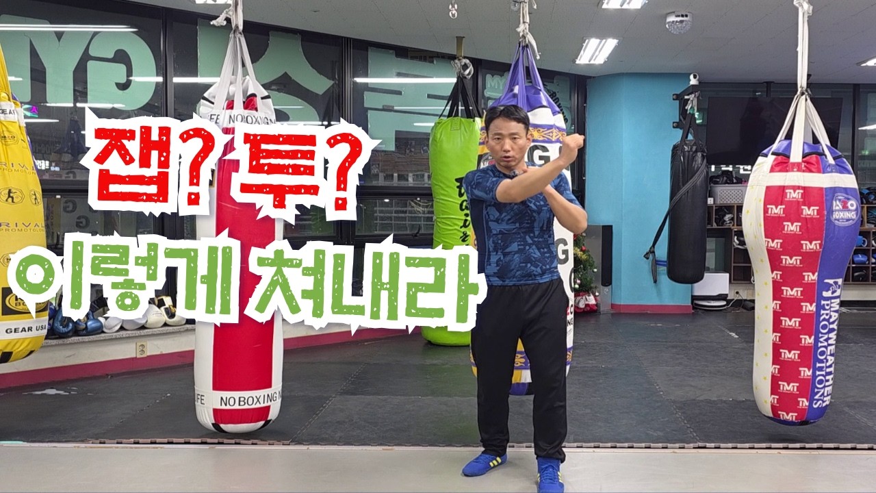 복싱 패링 완벽 정리｜인사이드·아웃사이드 패링 실전 활용법