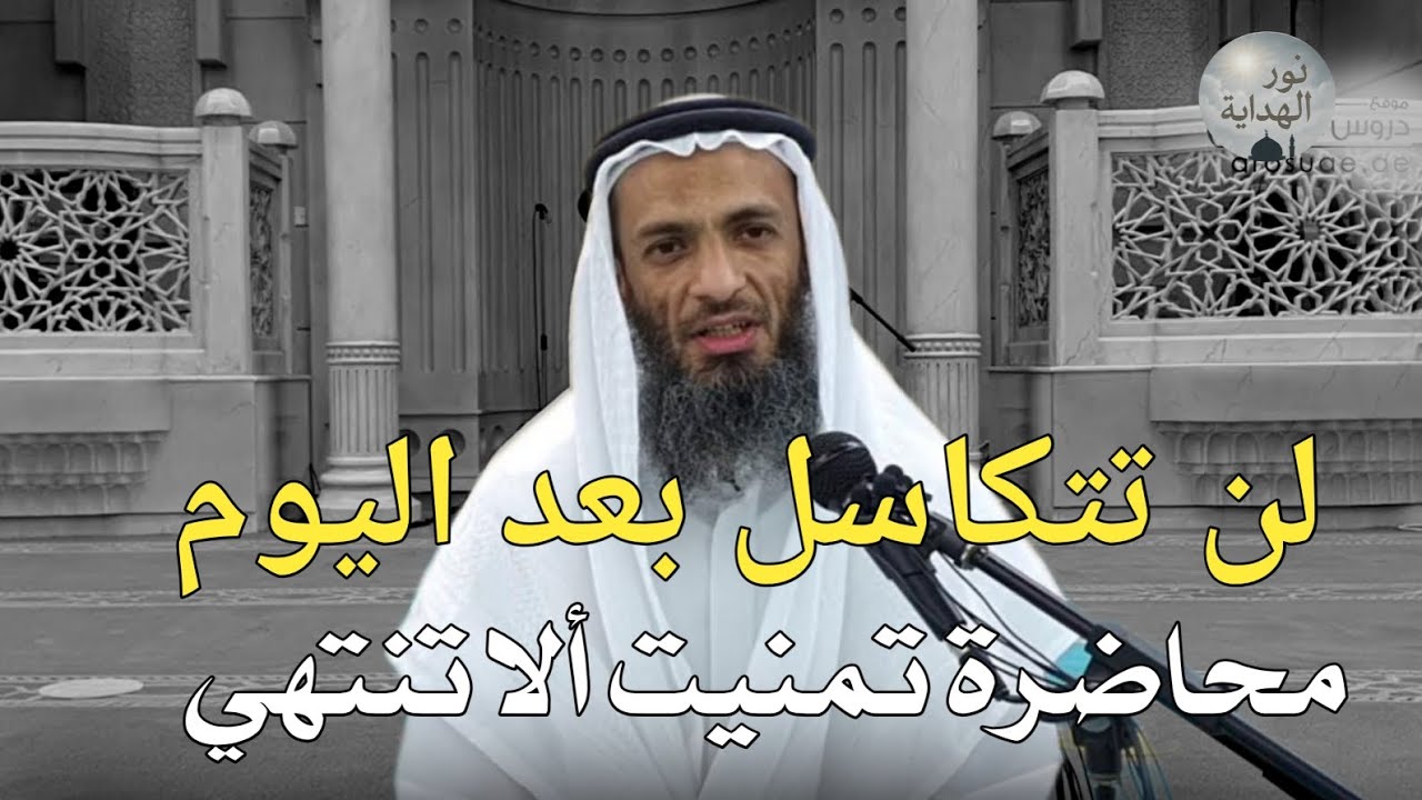  محاضرة تمنيت ألا تنتهي ..