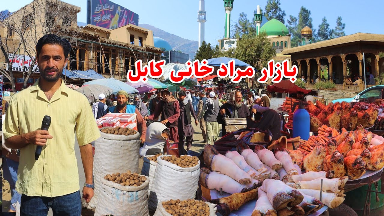 گزارش توحیدشمس ازمراخوانی، کله وپاچه، چهارمغز، میوه وطنی/Tawhid Report In Muradkhani Kabul City