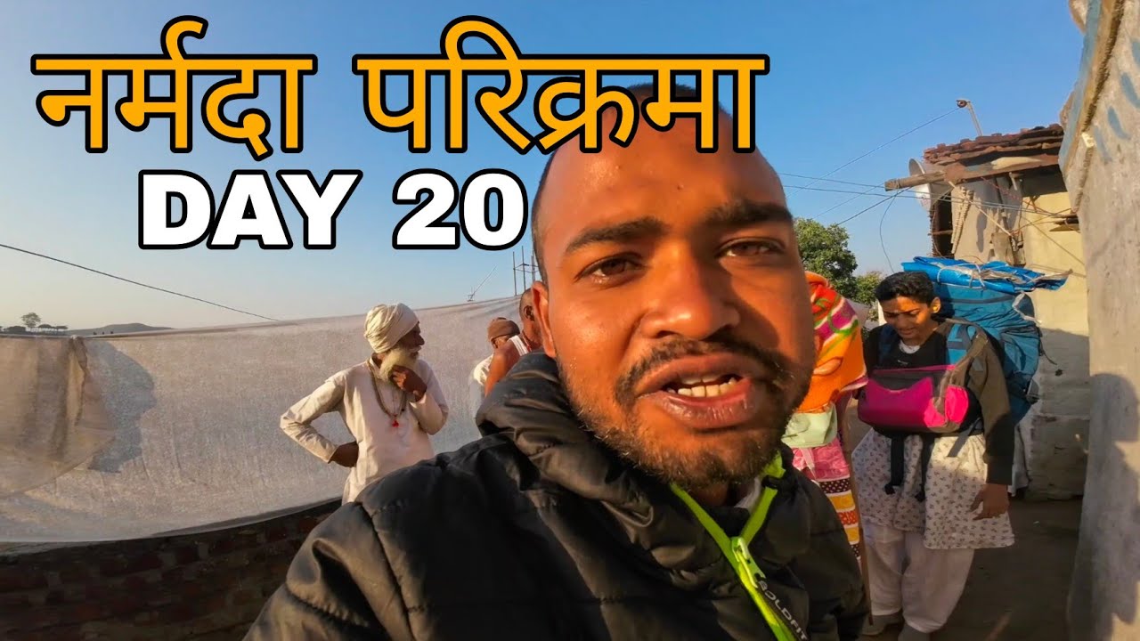 Narmada Parikarma | Day 20 |  नर्मदा परिक्रमा का बीसवा दिन | नर्मदा पैदल परिक्रमा