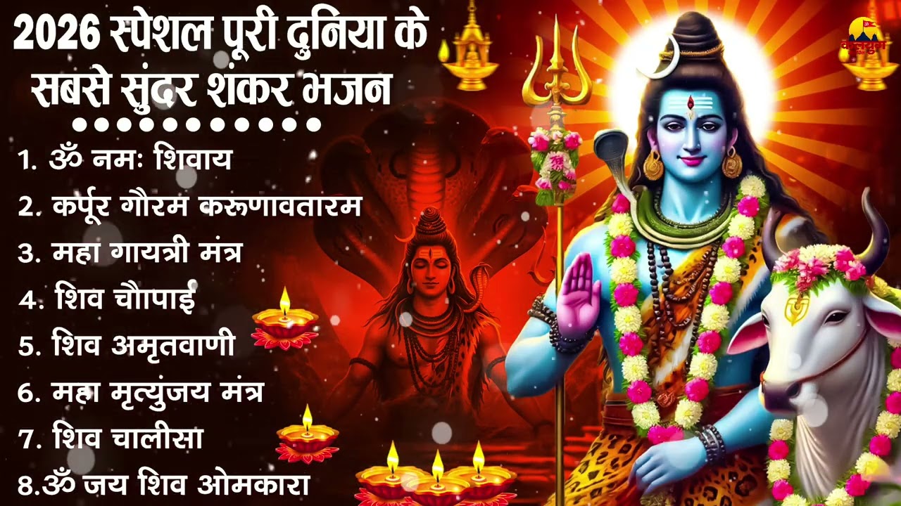 नॉनस्टॉप शिव भजन | Nonstop Shiv Bhajan | Bhole Baba Ke Bhajan | नॉनस्टॉप भोलेनाथ भजन | Shiv Bhajan