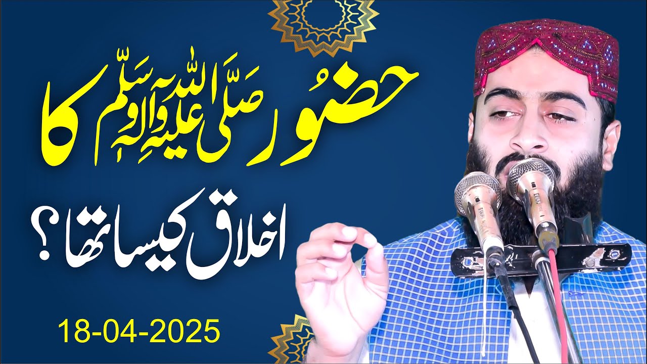 Molana Abu Bakar Riaz Yazdani Topic Akhlaq e Mustafa SAW 18 April 2025 By Yazdani Official