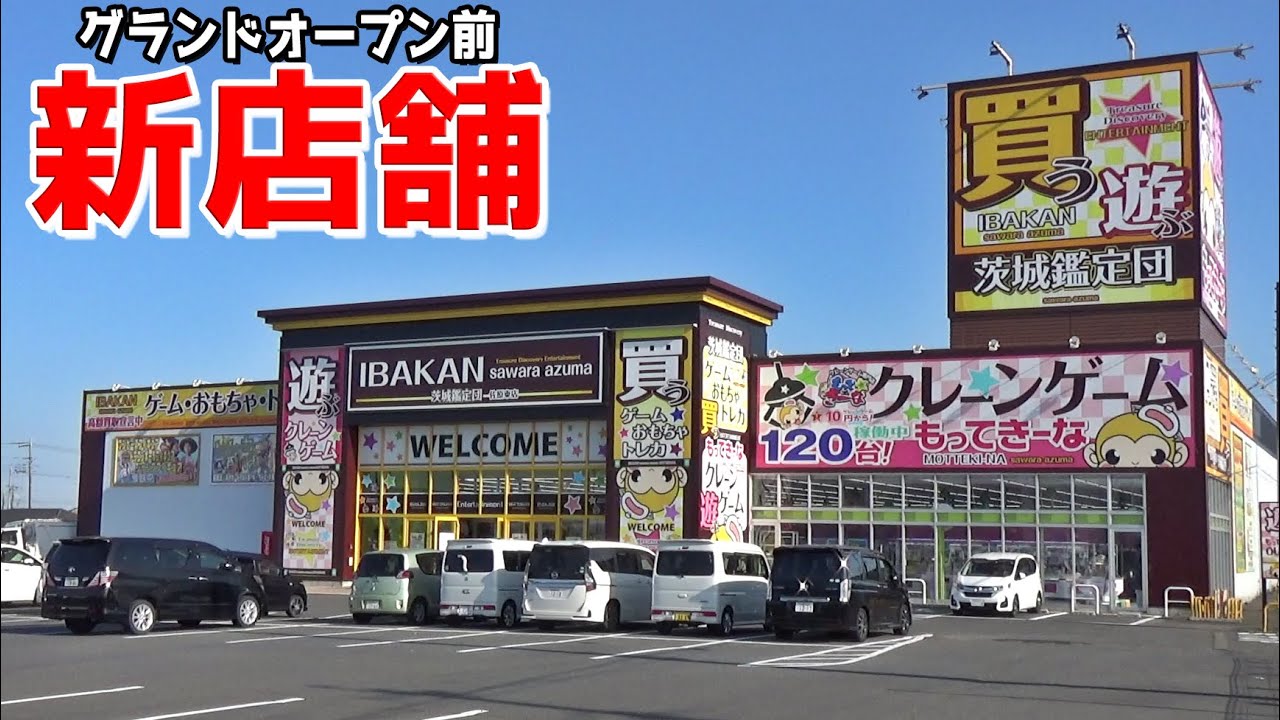 新店舗のグランドオープン前なら設定超簡単になってるだろ【クレーンゲーム／UFOキャッチャー】