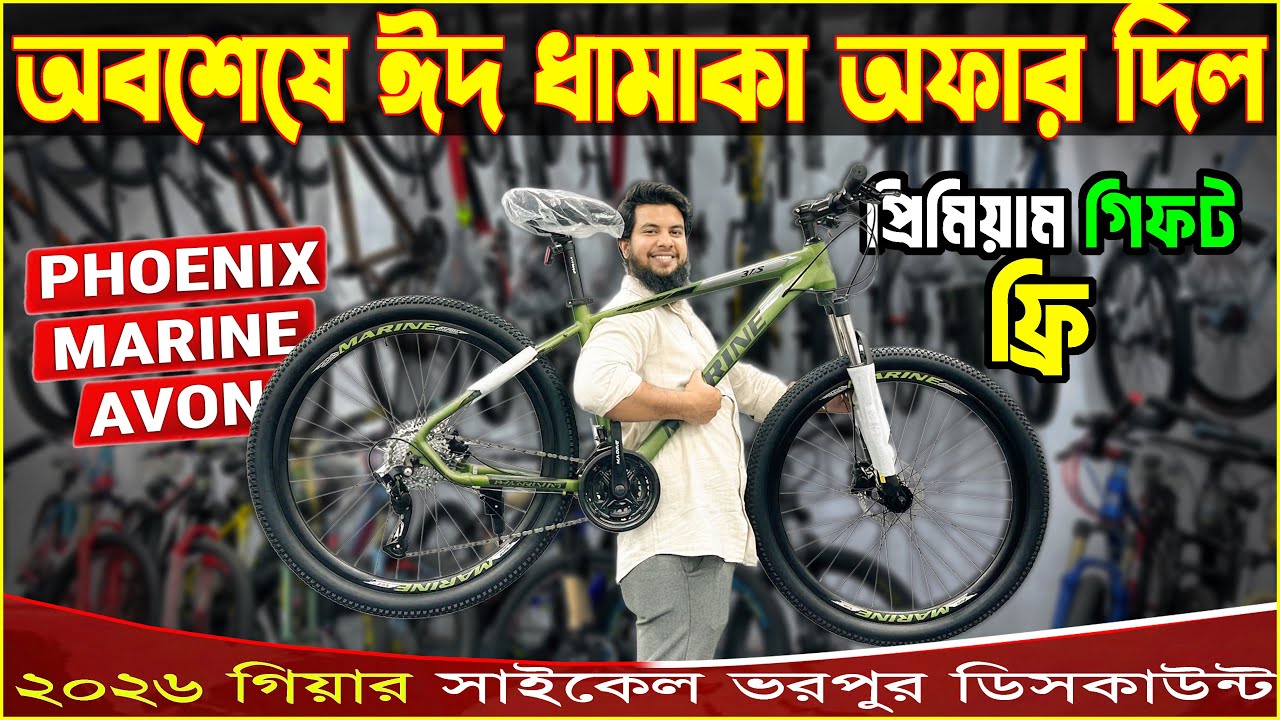 New Cycle Price in Bangladesh 2026🚴‍♂️Cycle price in bnagladesh💥new Bicycle price in bd,Veloce, Avon
