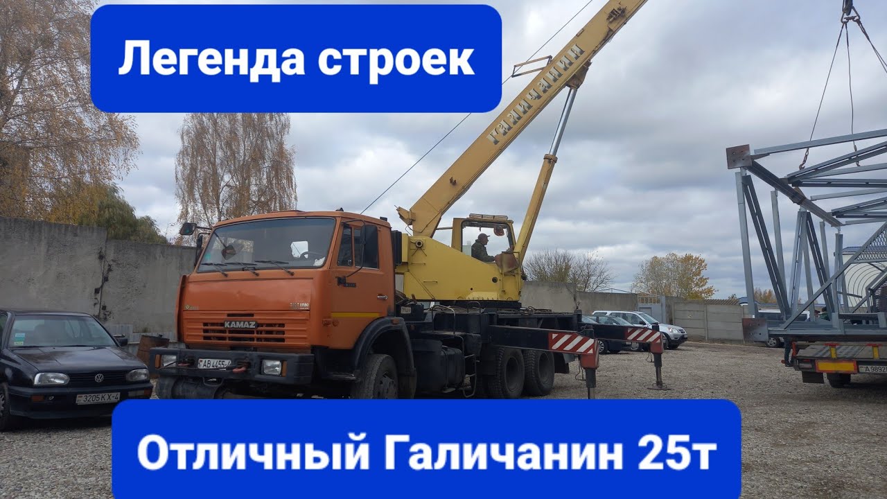 Автокран Галичанин КС-55713-1. 25 Тонн. Обзор.