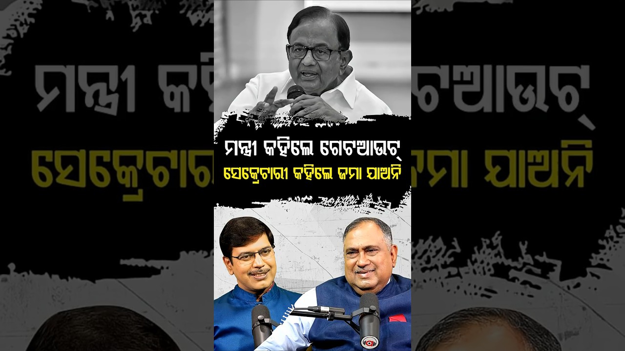ରାଗିକି ଗେଟ୍ ଆଉଟ୍ କହିଲେ ମନ୍ତ୍ରୀ... | Argus Podcast Shorts