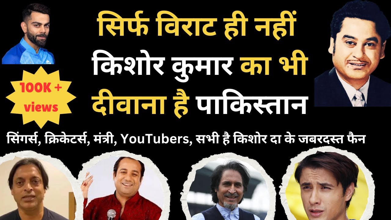 Pakistan Loves Kishore Kumar: Music Uniting India & Pakistan | Ramiz Raja, Shoaib Akhtar, Ali Zafar