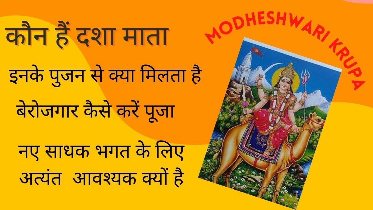 Dasha mata kon hai / dasha mata pujne se kya labh / sadhak ke liye kyu jaruri hai / berojgar dekhe