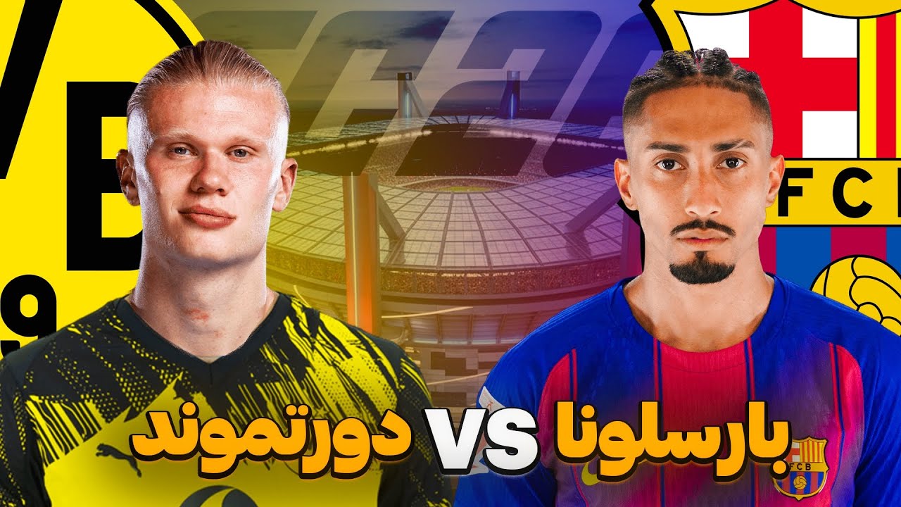 کریر دورتموند در فیفا 26 FC قسمت 11 | بازی حساس هالند و دورتموند مقابل بارسا ! 