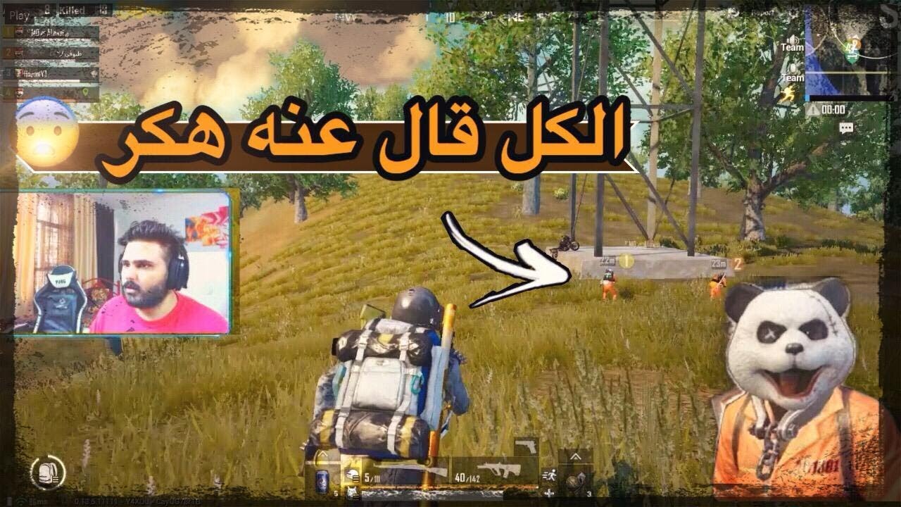 كل الي بالبث قالو هكر عن هذا الاعب بعد هاي اللقطه الغريبه 20 قتله