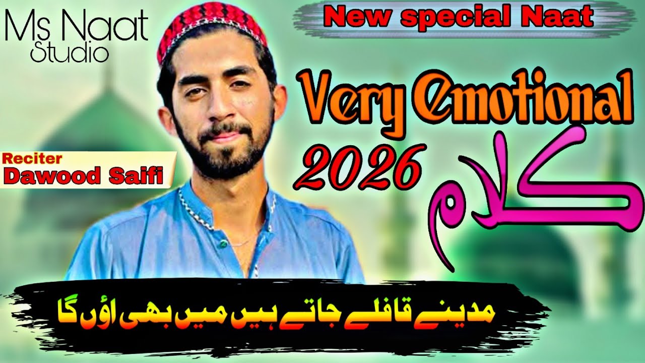New Urdu Naat 2026 | Madine Qafly Jaty Hain | Heart Touching Voice | Islamic Kalam