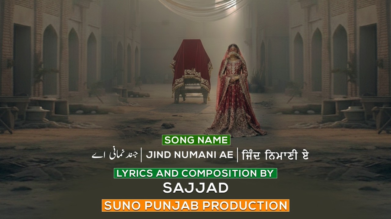 Jind Nimani AE | New Punjabi Song 2026 | Suno Punjab